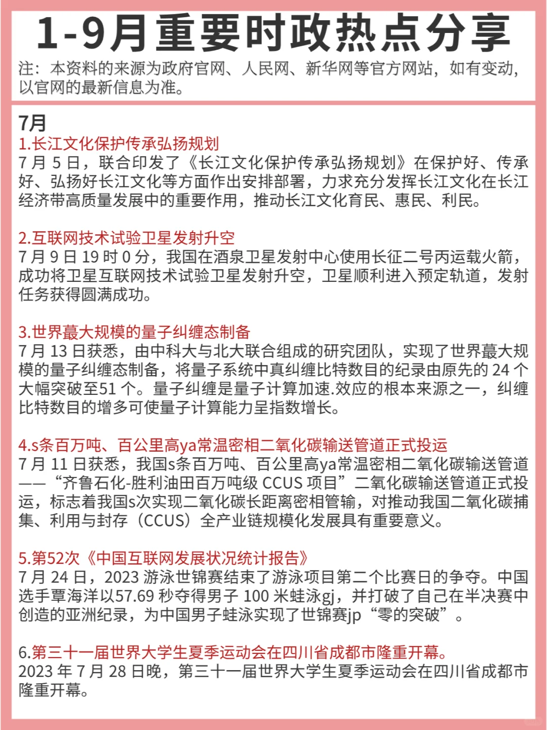 23年1-9月重要时政已出，拿去背~