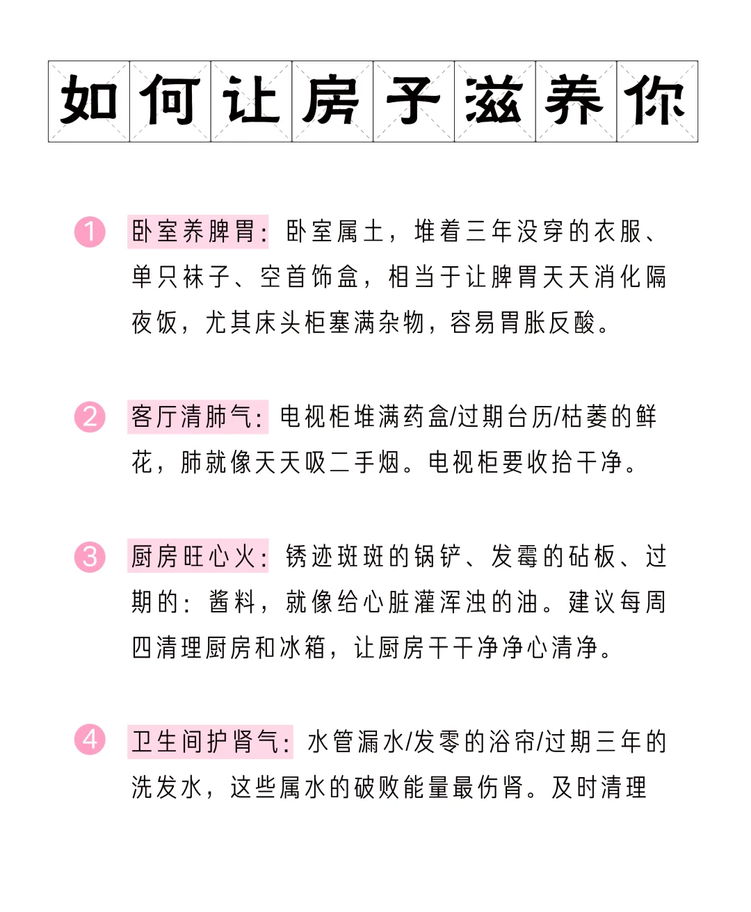 养磁场：如何让你现在住的房子滋养你？