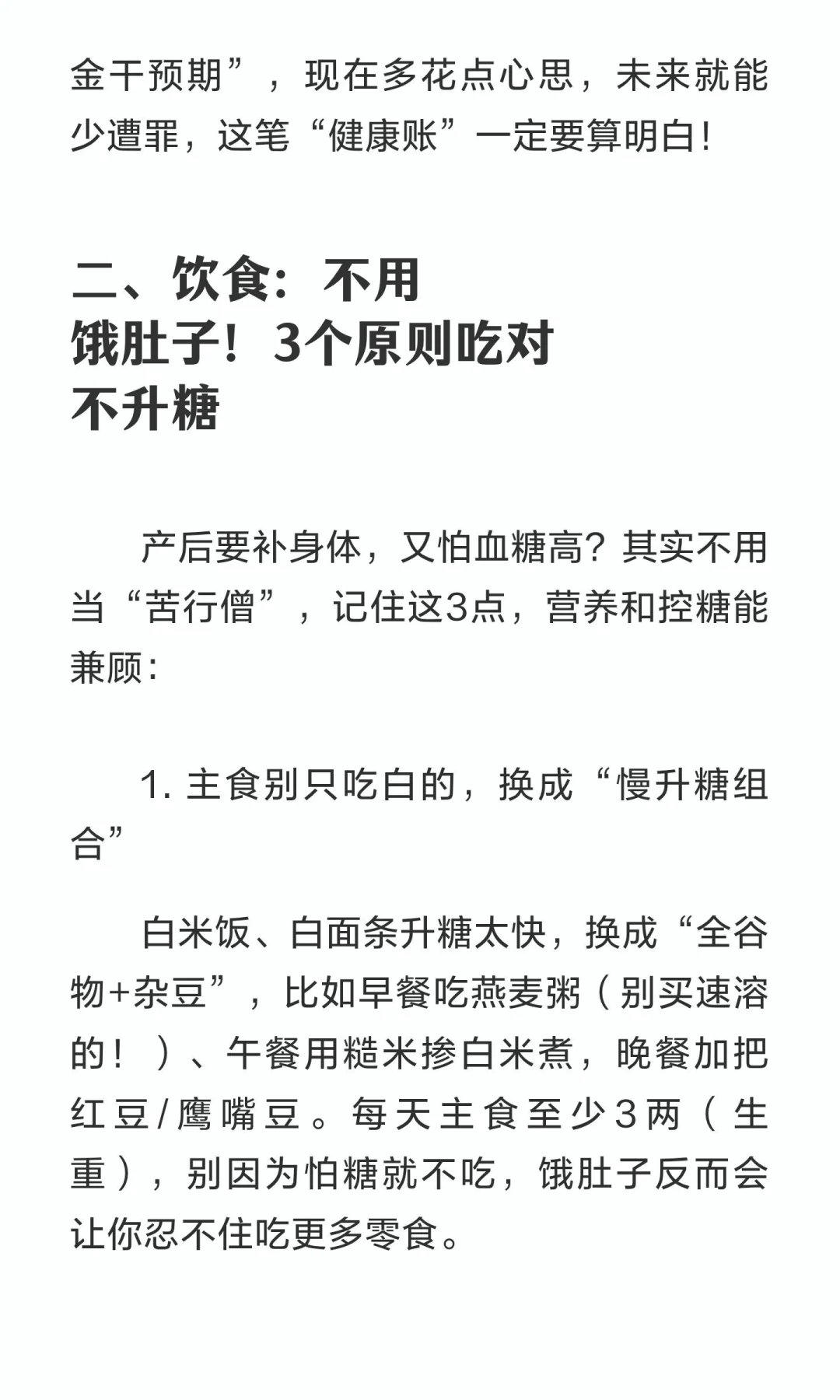 GDM产后管理：健康远离糖尿病！