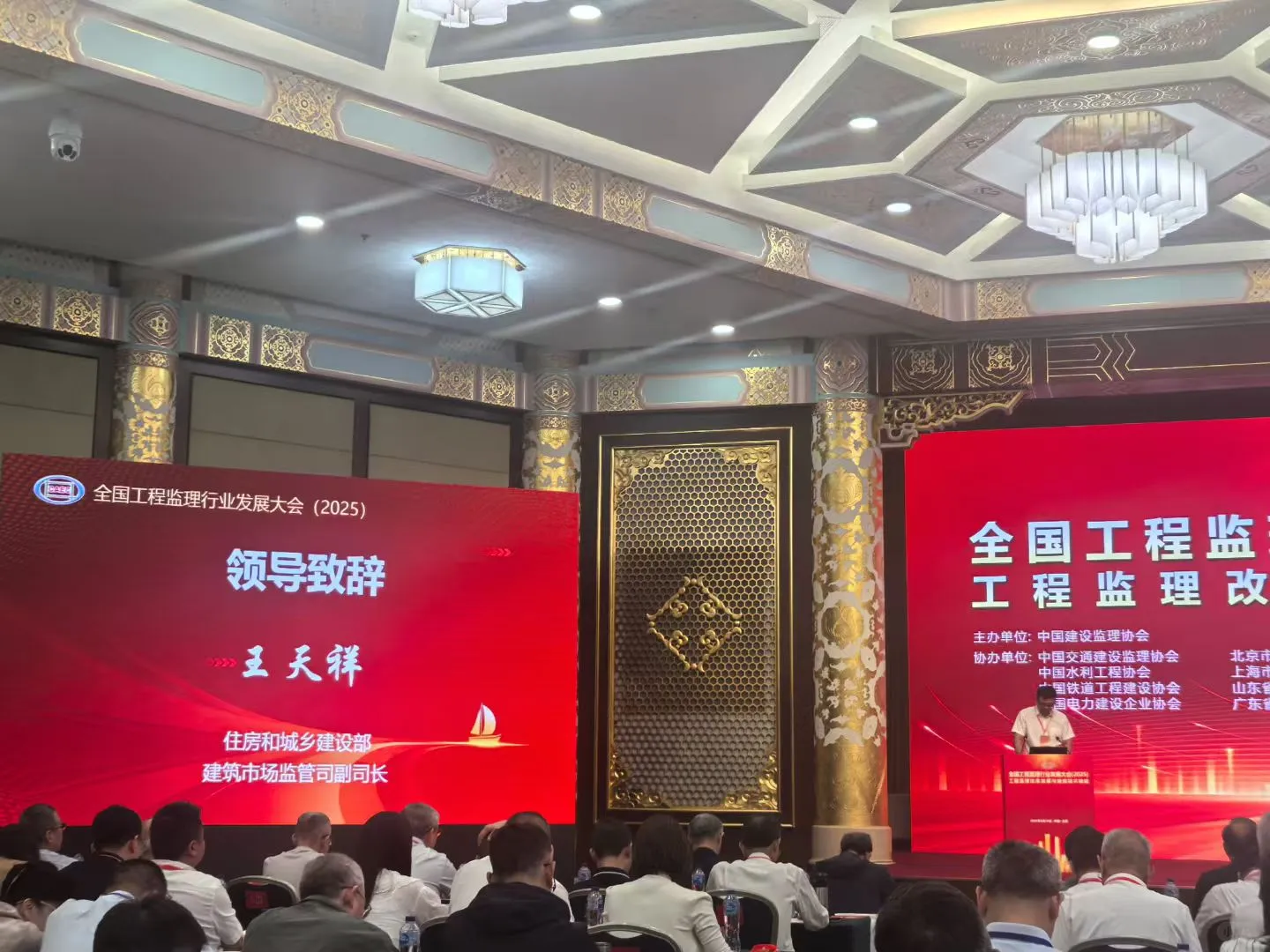 全国监理行业大会