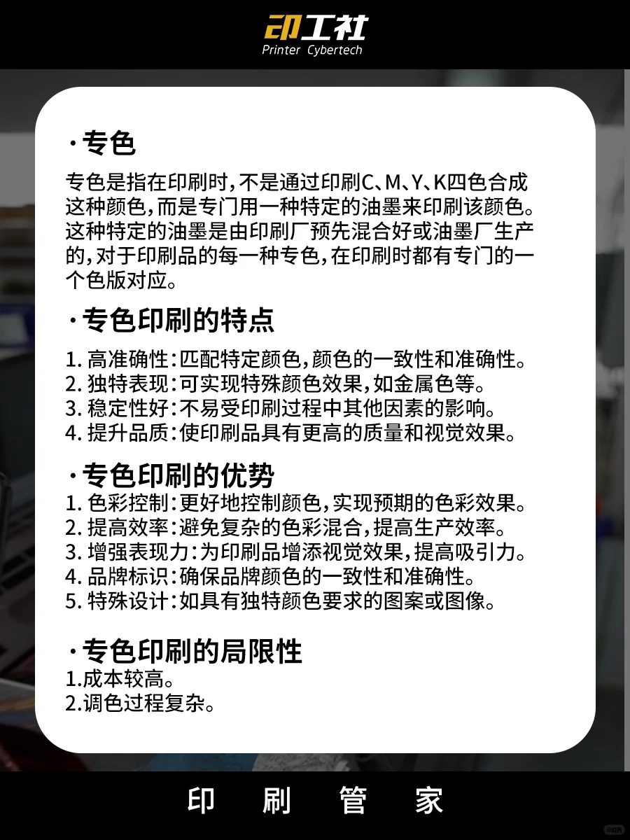 什么是专色和专色印刷?