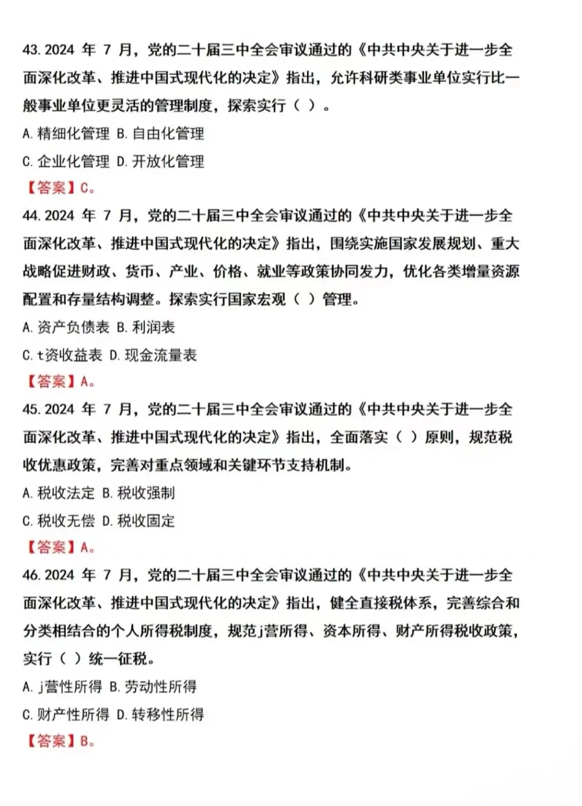 ?40个必背党政时政热词汇总！