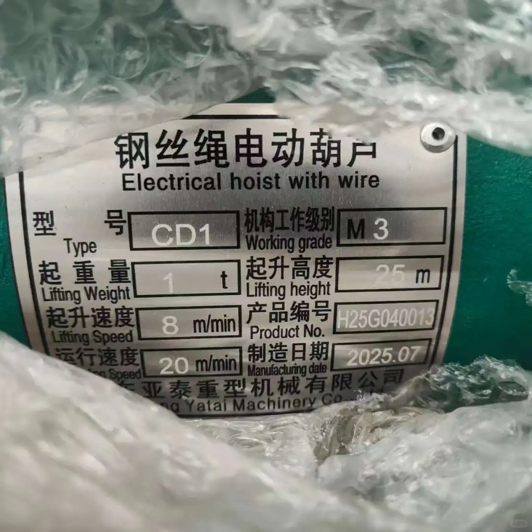 山东亚泰重型机械有限公司CD1型1t 25m钢丝绳