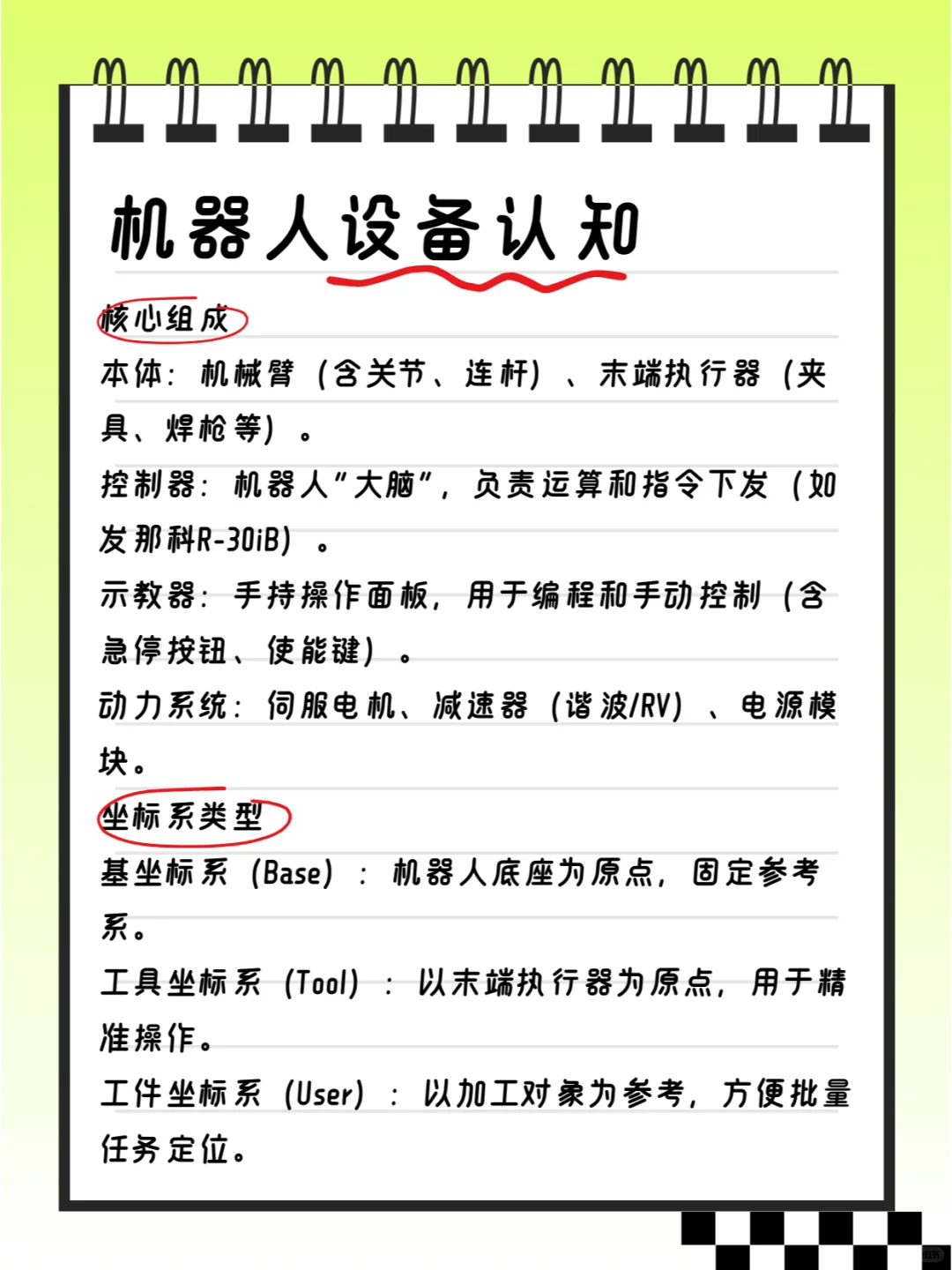 工业机器人操作基础知识❗新手必看