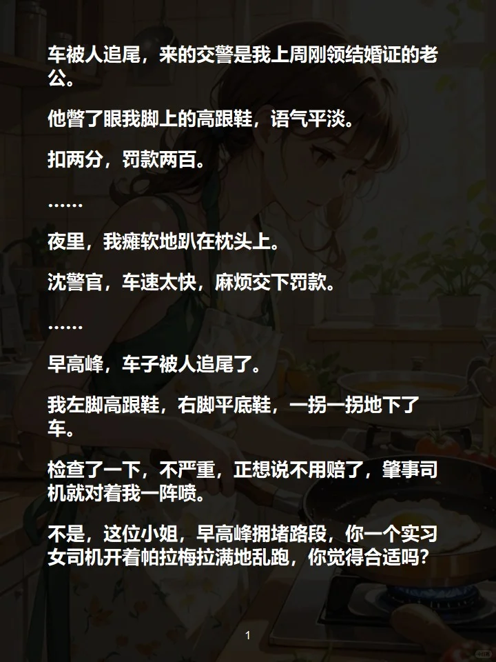 车被人追尾，来的交警是我上周刚领结婚证的