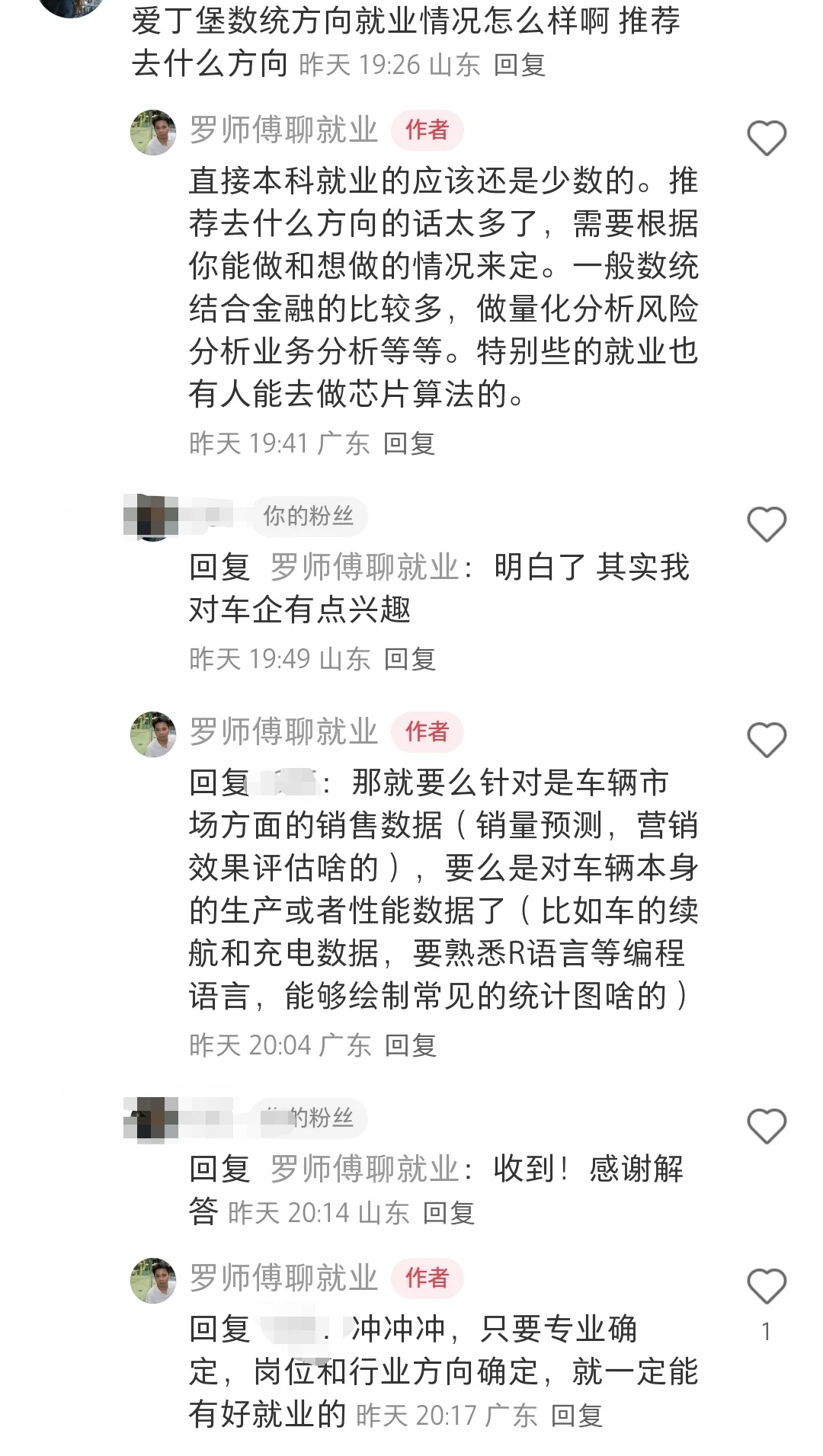 英硕就业现状