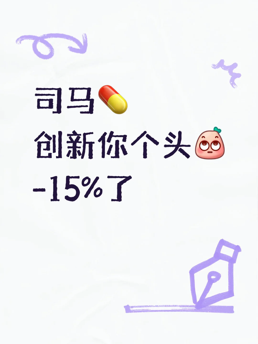 毒药老鼠药泻药