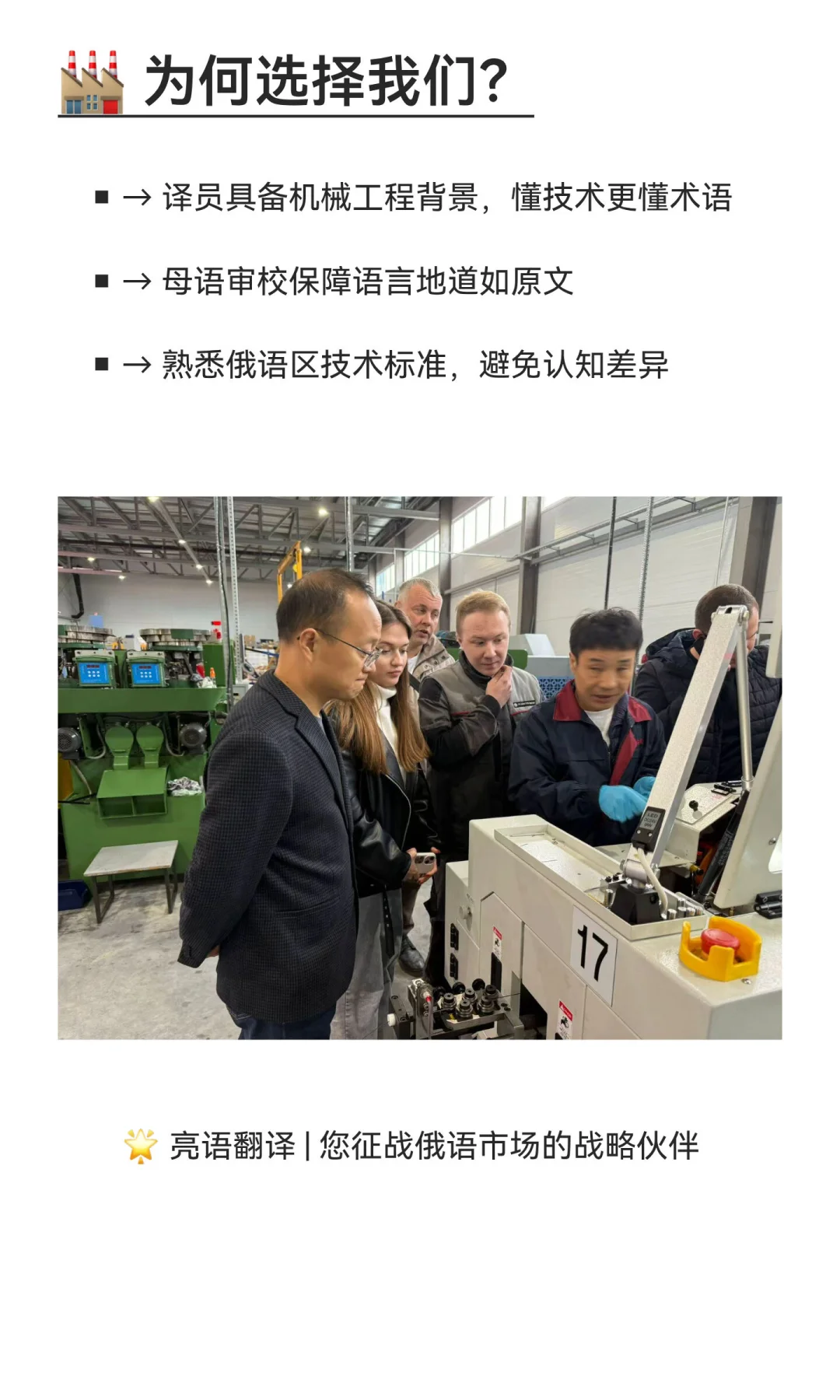 机械制造俄语口译案例?妥妥拿捏