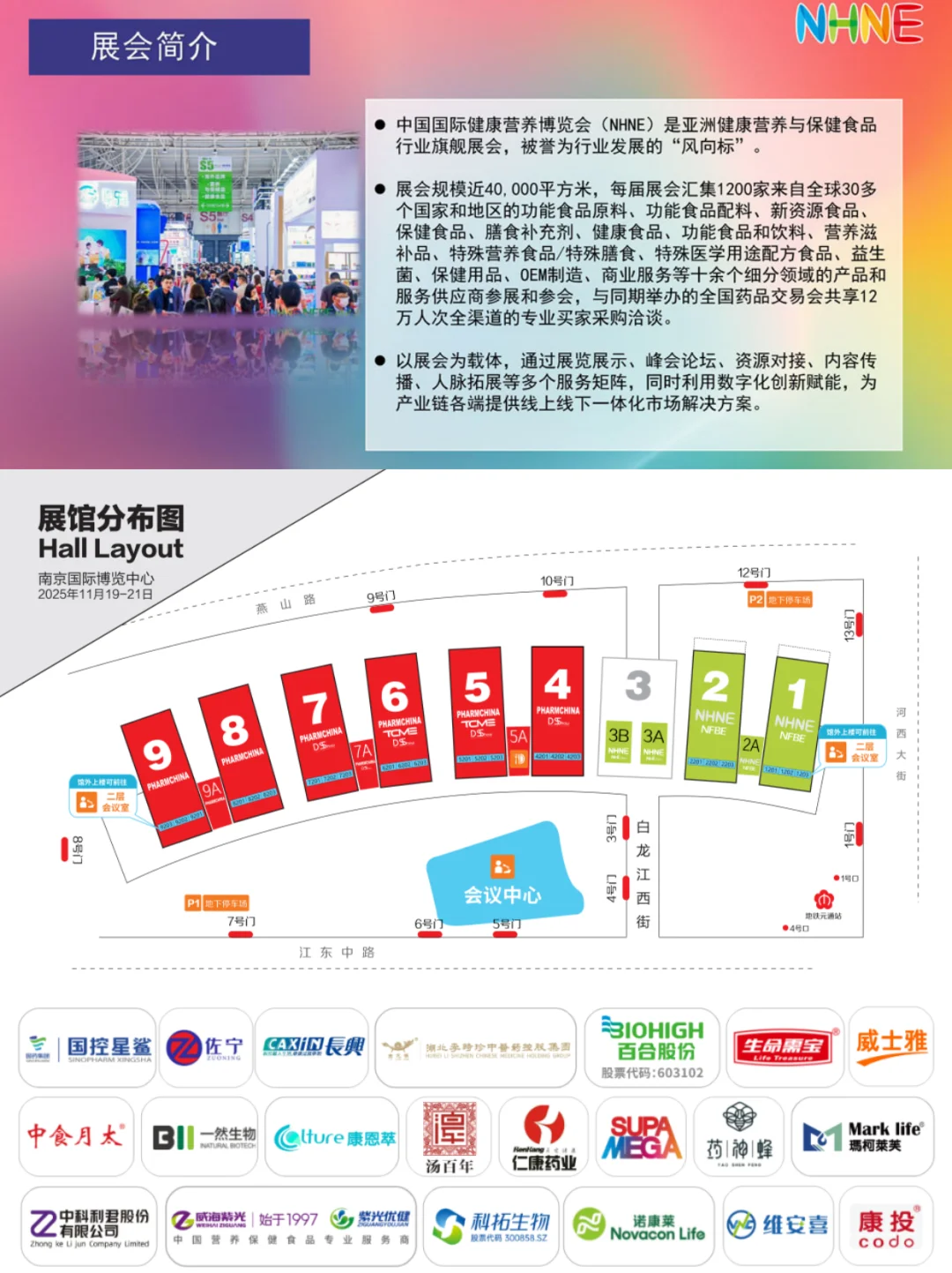 NHNE健康营养博览会,南京站来袭!免费领票