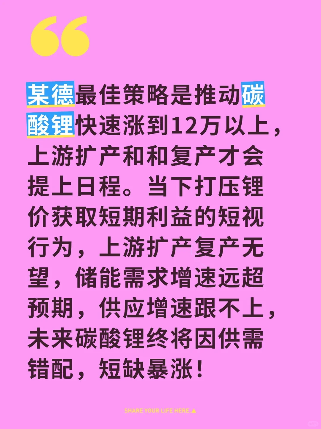 碳酸锂终将出现2021年的情景