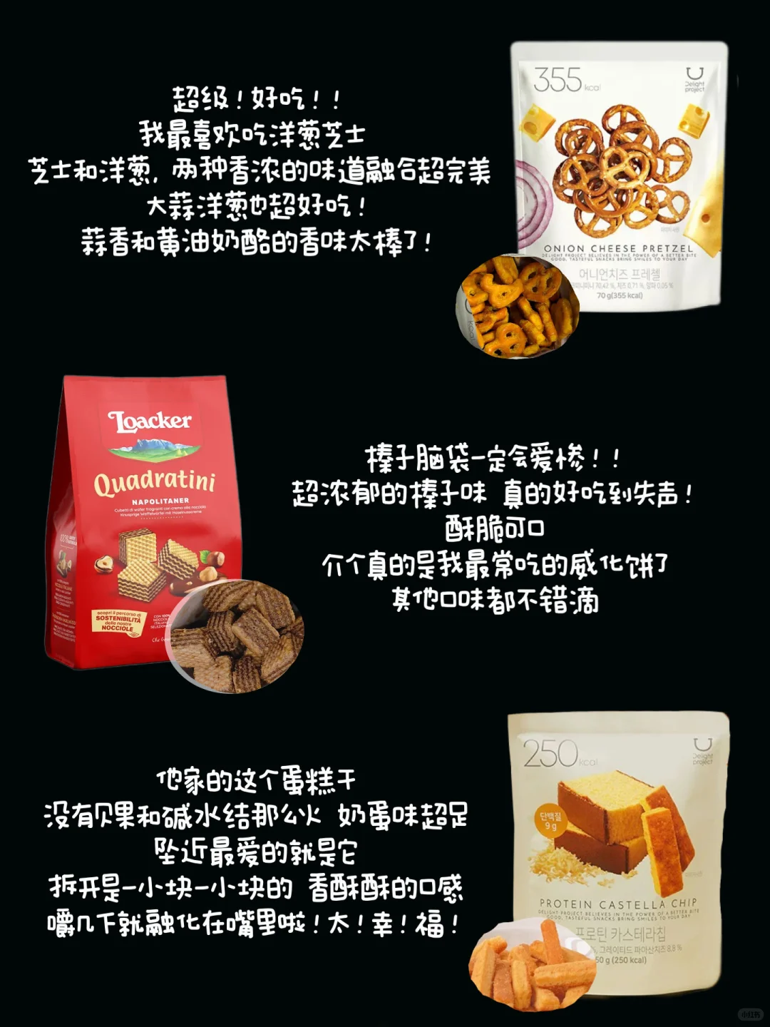 配料干净｜爱吃的零食分享