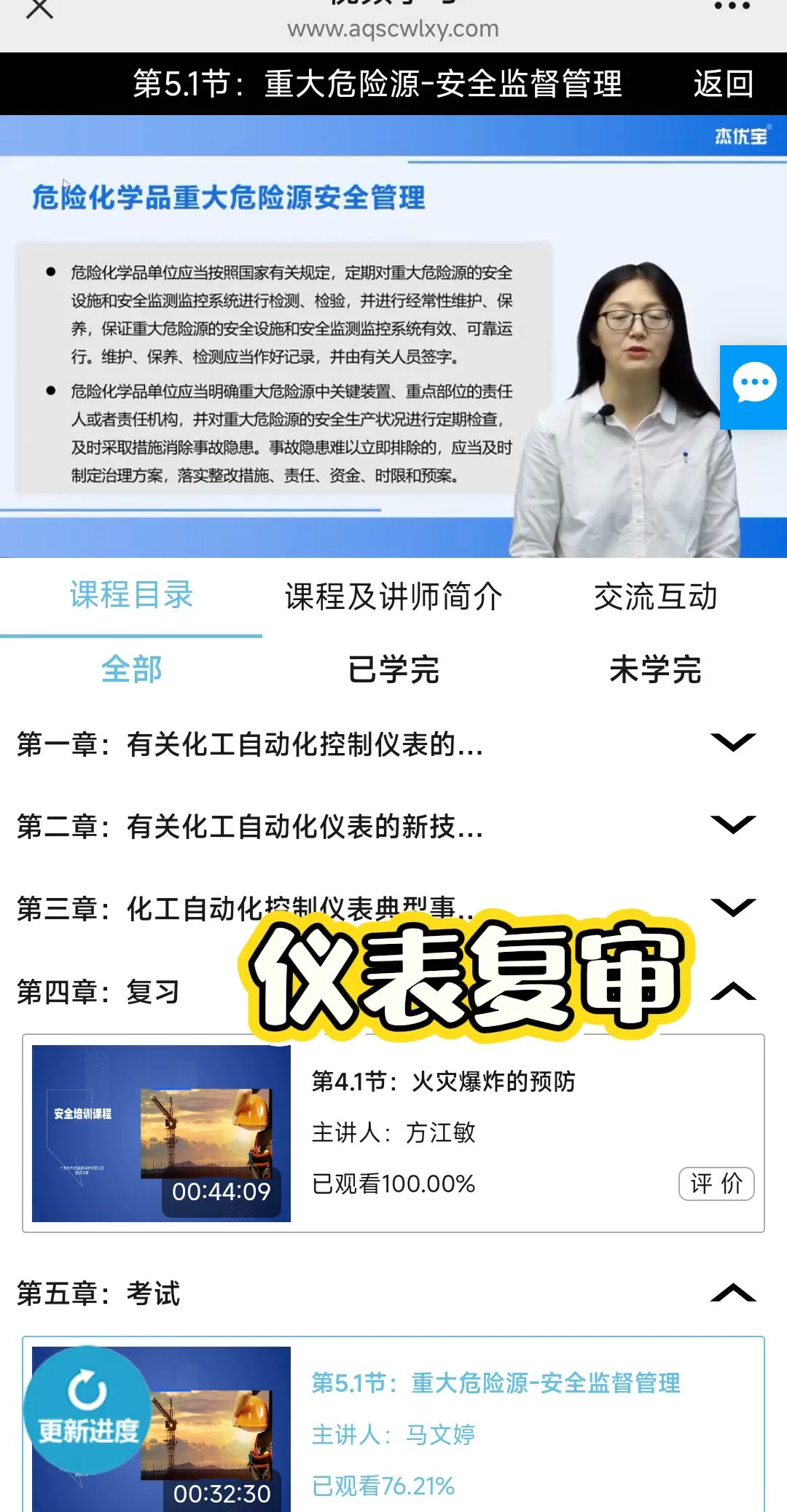 化工自动化控制仪表作业复试