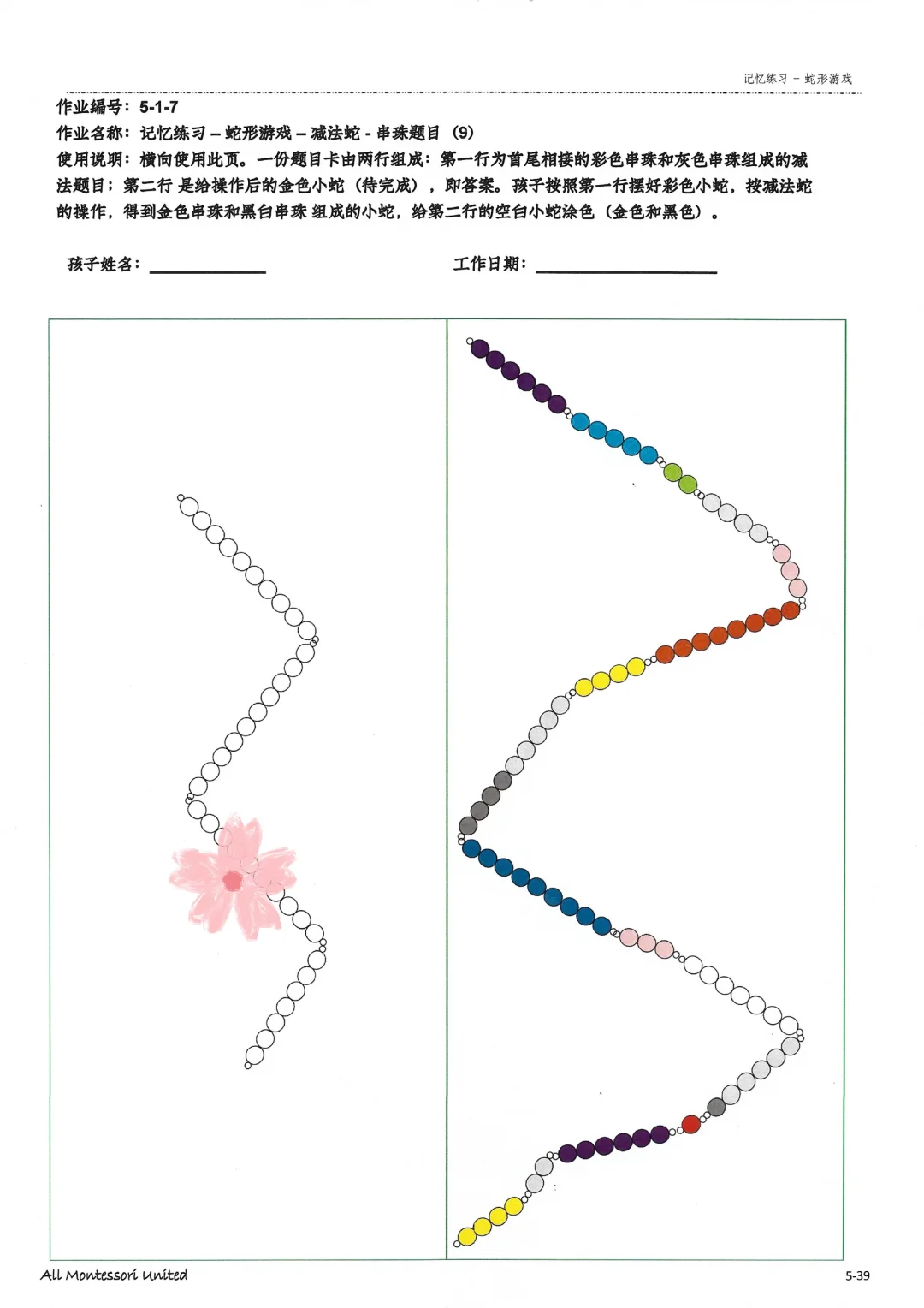 ? 揭秘！蒙氏园里最受欢迎的数学游戏！