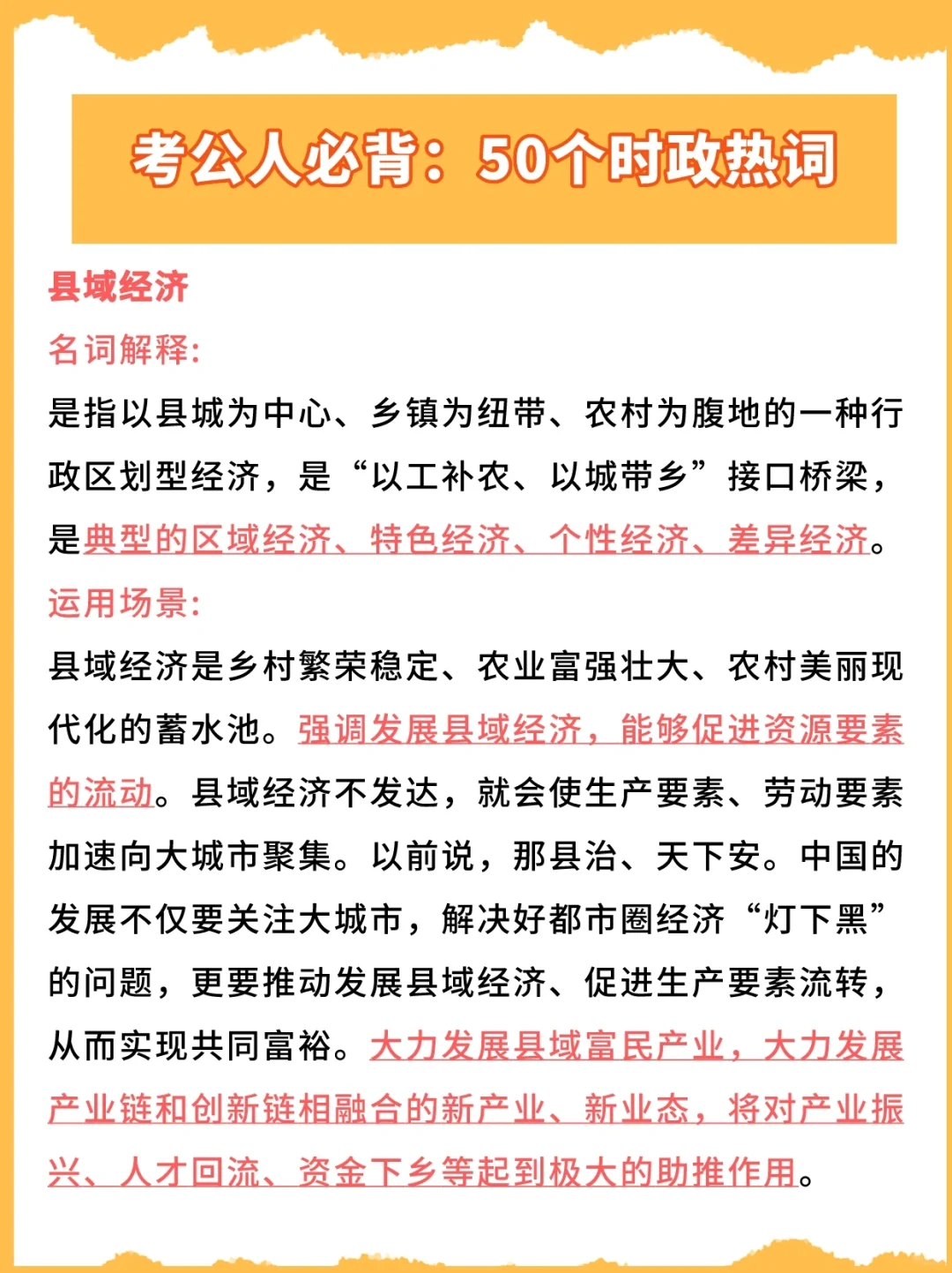 求求考公人：这50个时政热词你们就背背吧