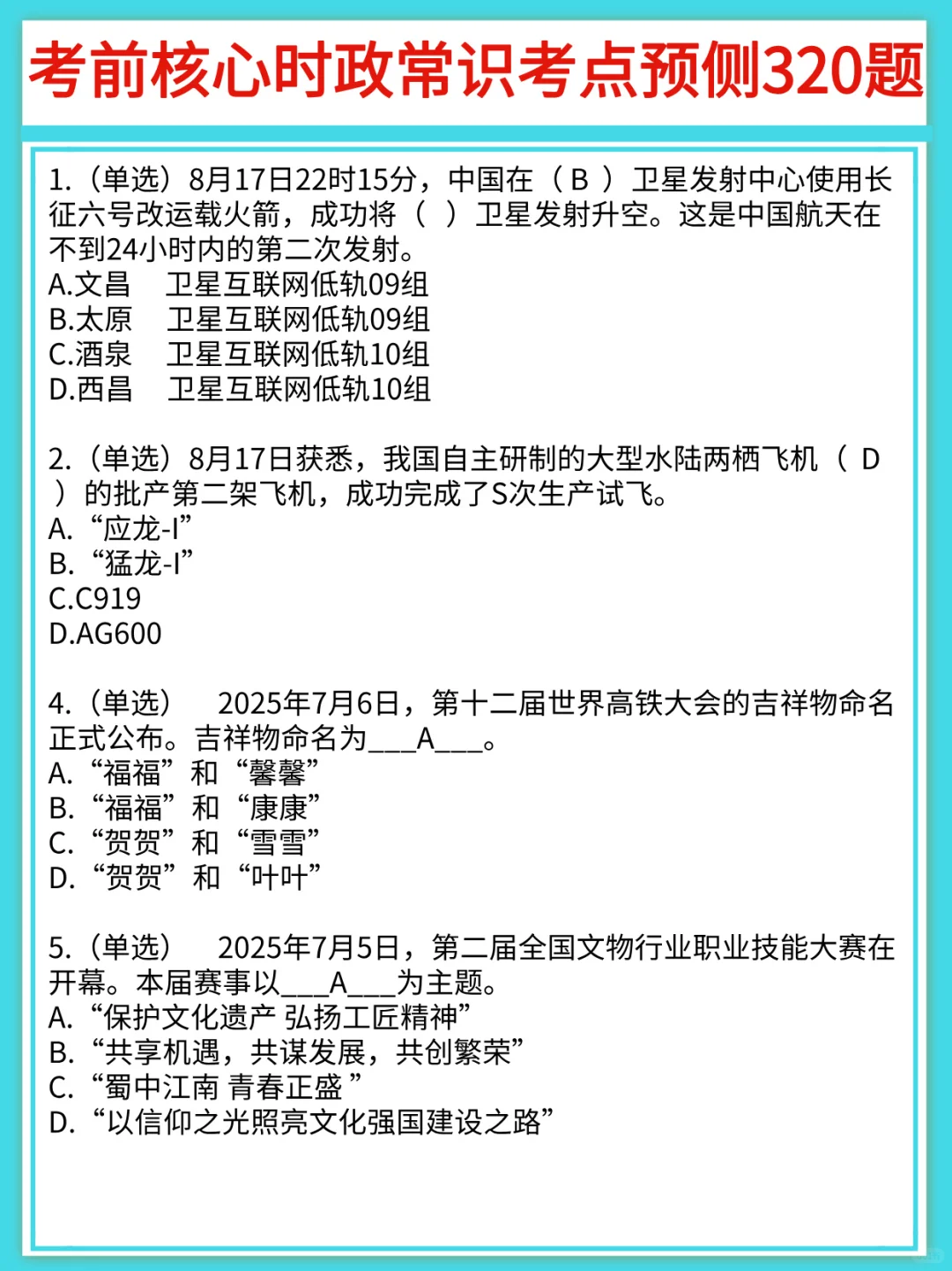 25年1-9月核心时政常识1000题（标注版）❗