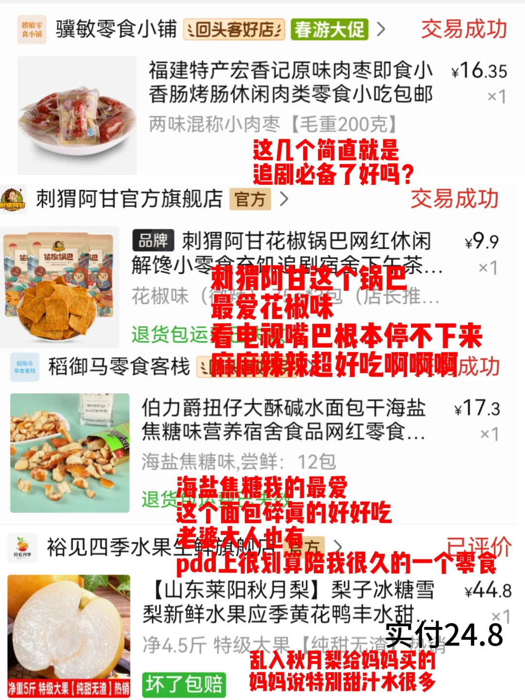 无广PDD小零食分享！！！