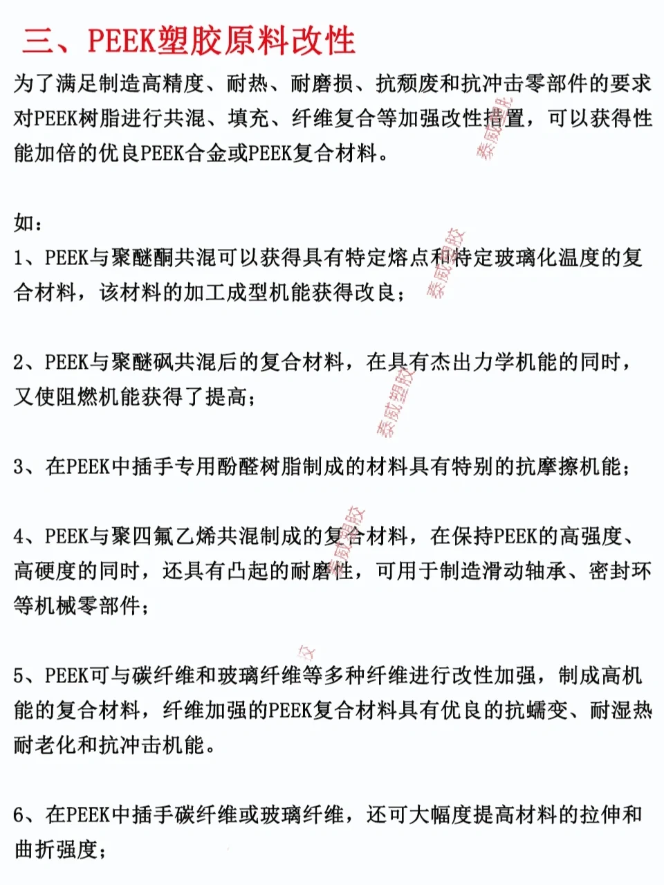 每天认识一种塑胶原料——PEEK