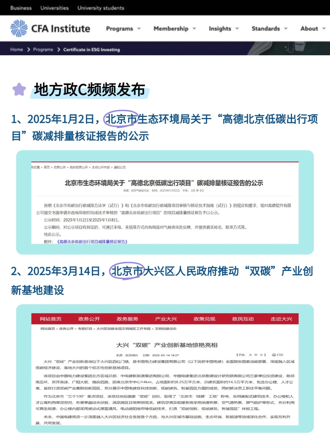 下一个风口，可能就在北京做绿色建筑