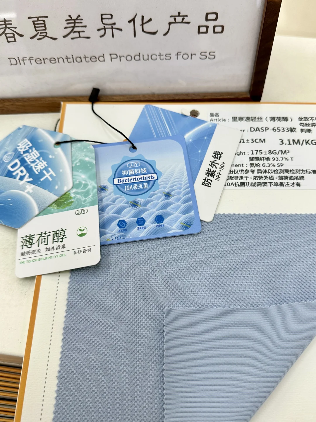 26SS户外新品面料