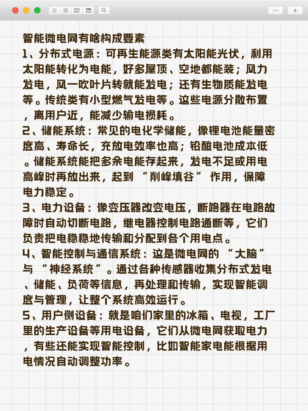 一文读懂智能微电网，错过后悔系列❗