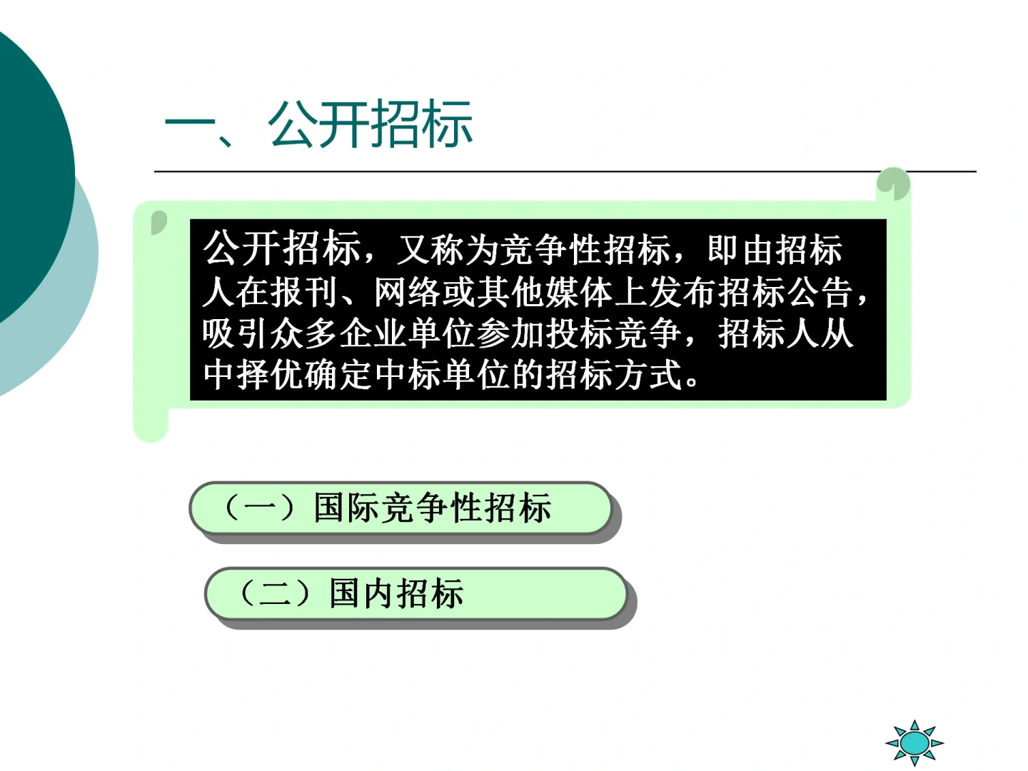 招标采购培训课件(ppt)