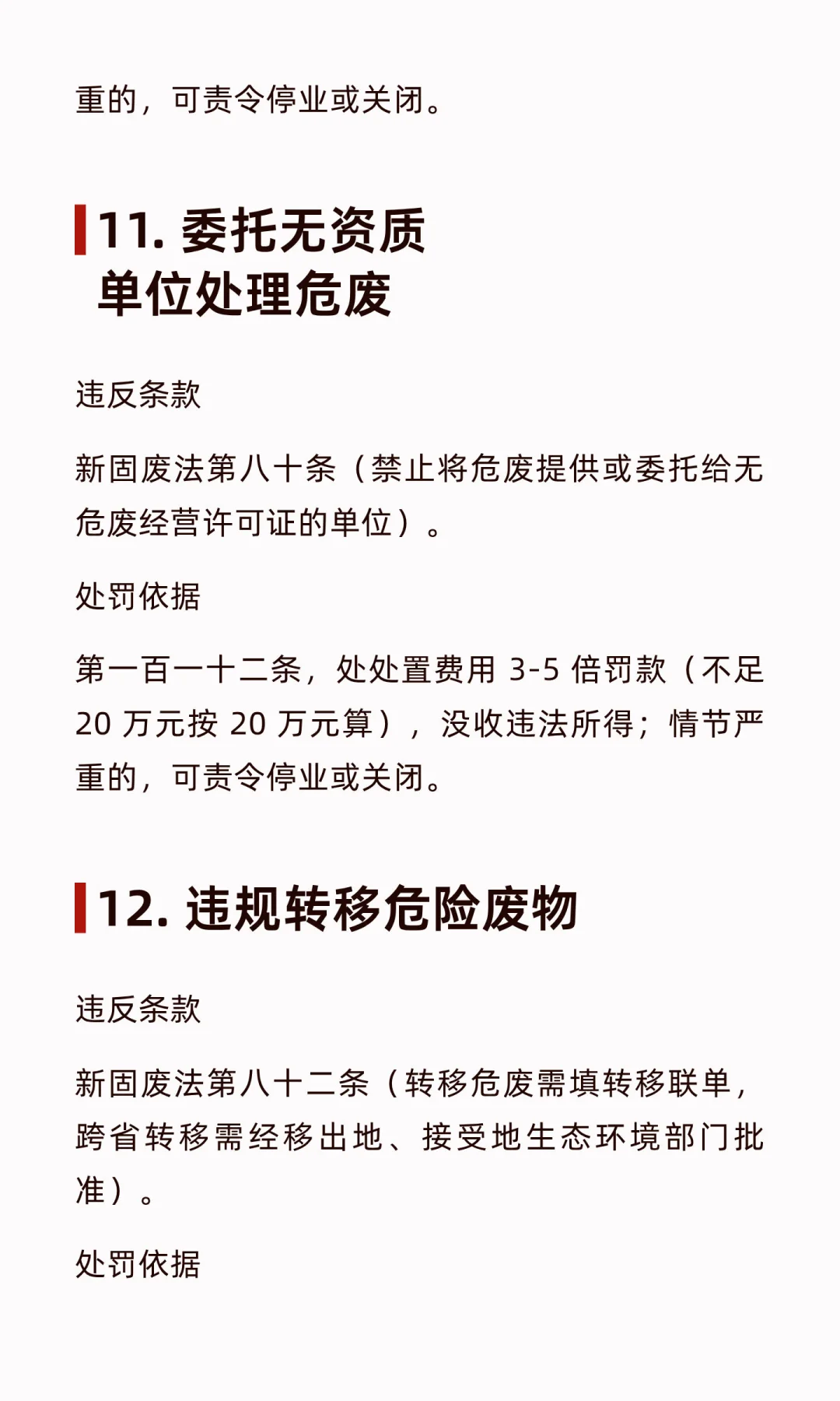 一般工业固废与危废领域19类违法情形
