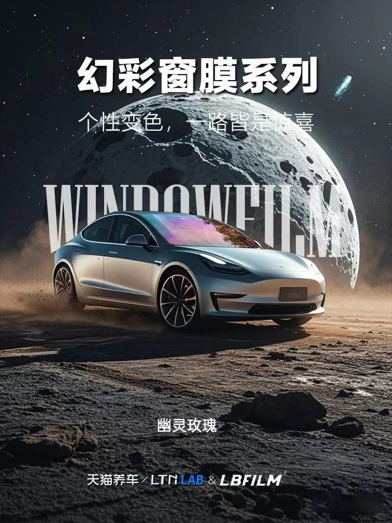 幻彩窗膜 全新上市