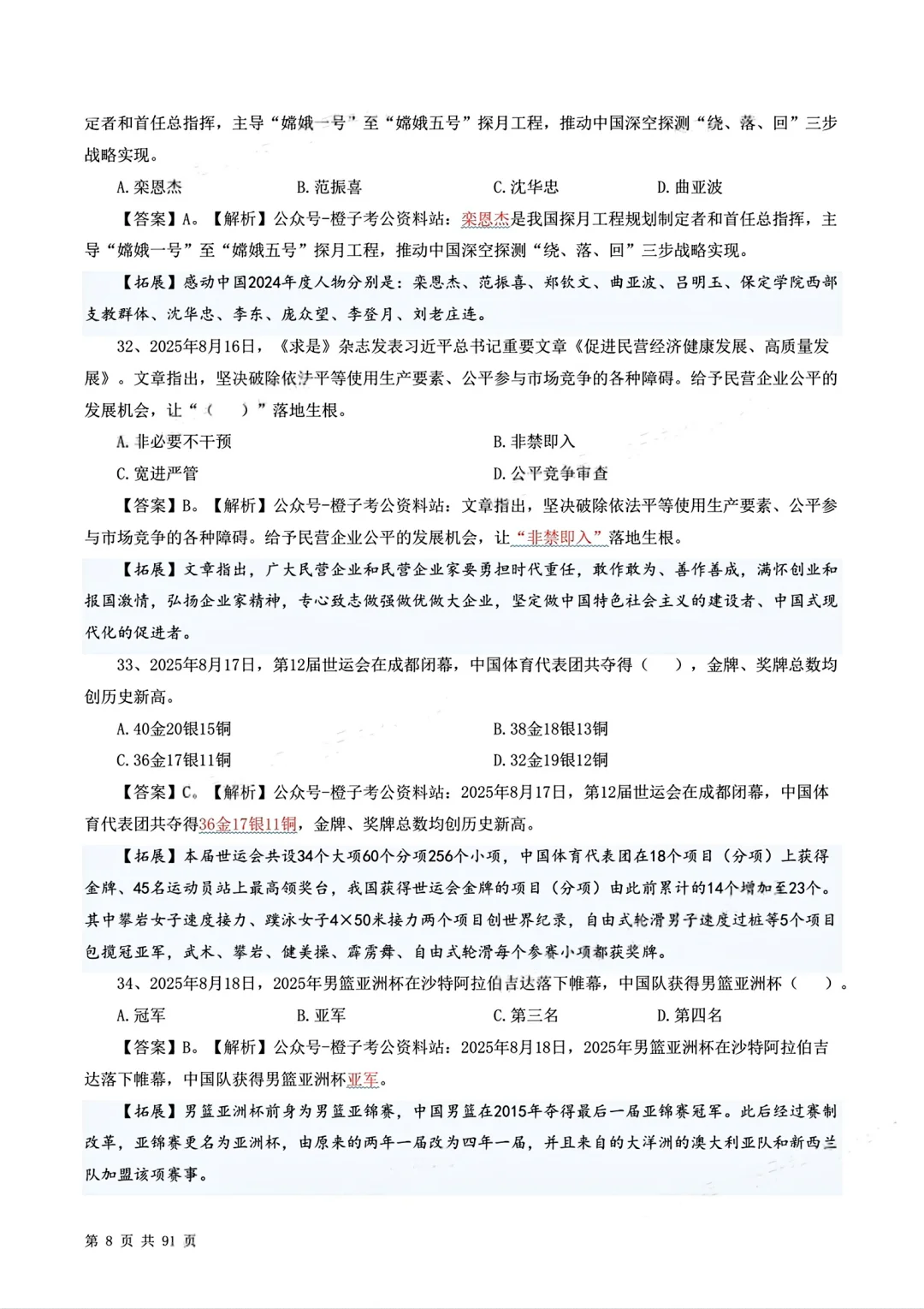 10月初时政押题！