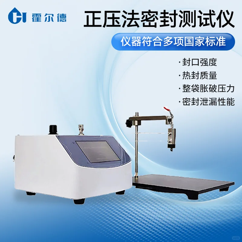 智能密封性测量仪的优势特点