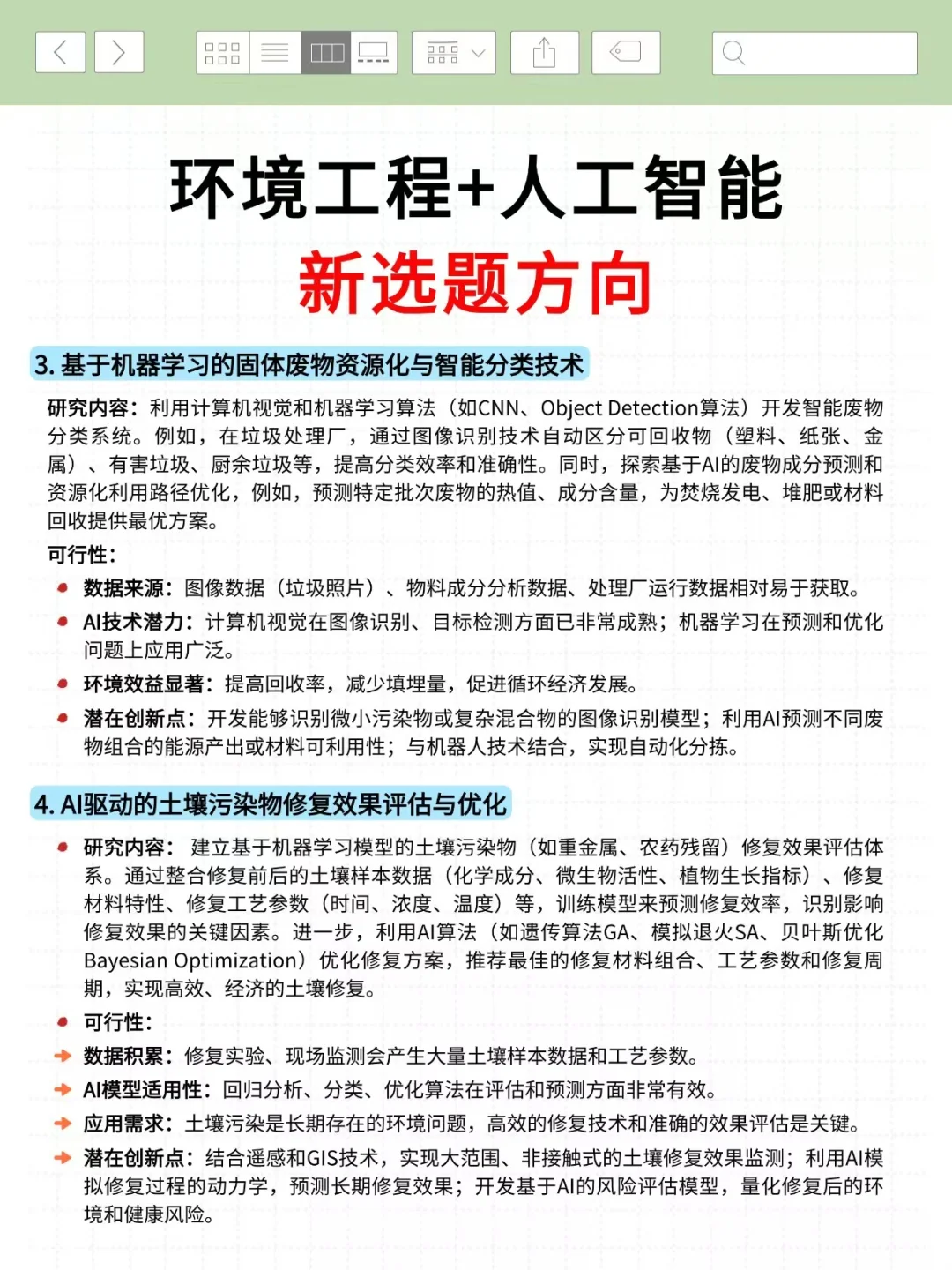 环境工程方向的同学不要再亖磕传统方法了