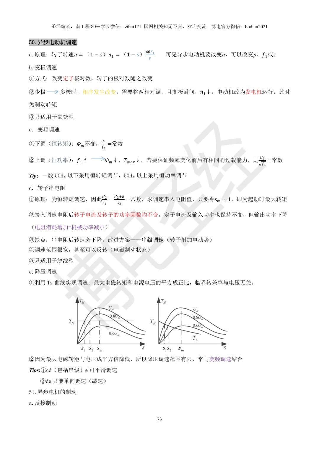 电机听不懂?试试博电圣经吧