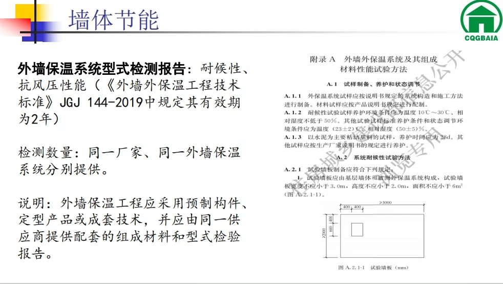 2023 墙体节能检测技术要求解析
