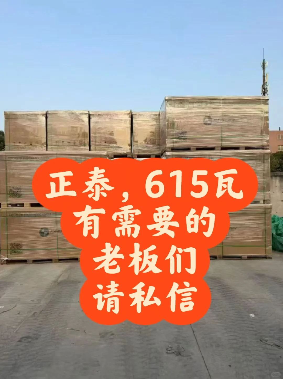 正泰工程剩余板