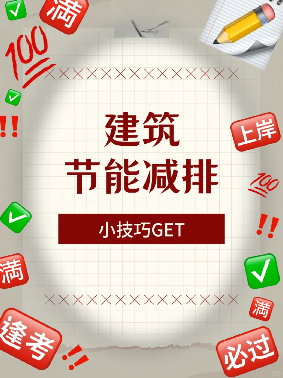 建筑节能减排?未来前景可期!?✨