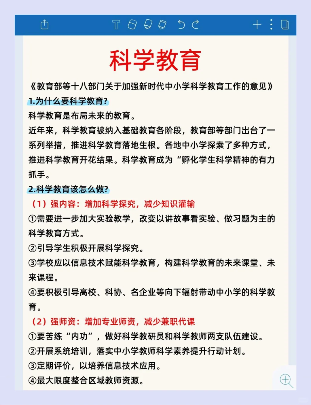 下周六综应D类教育时政热点就这些