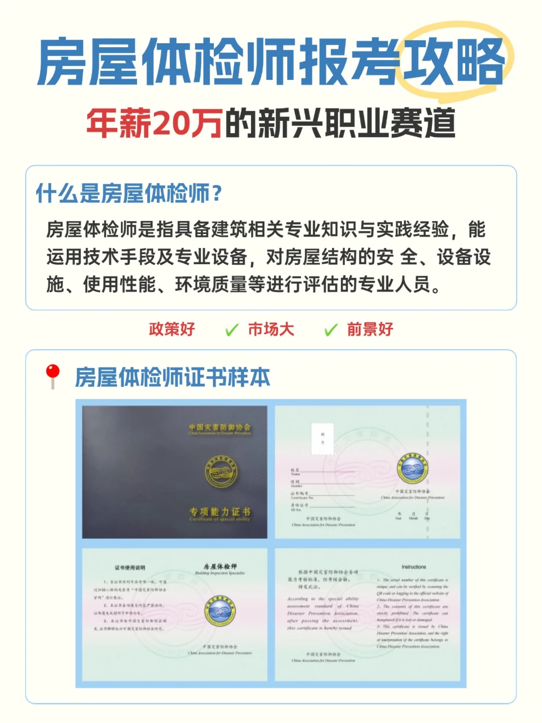 新兴职业——房屋体检师?真的太香了