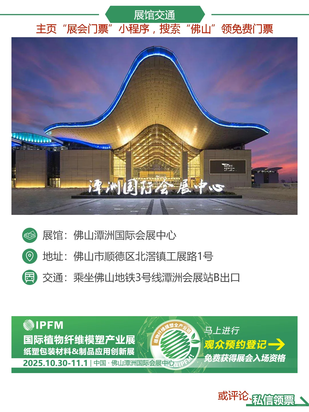 佛山包装展:植物纤维模塑包装新未来|附门票