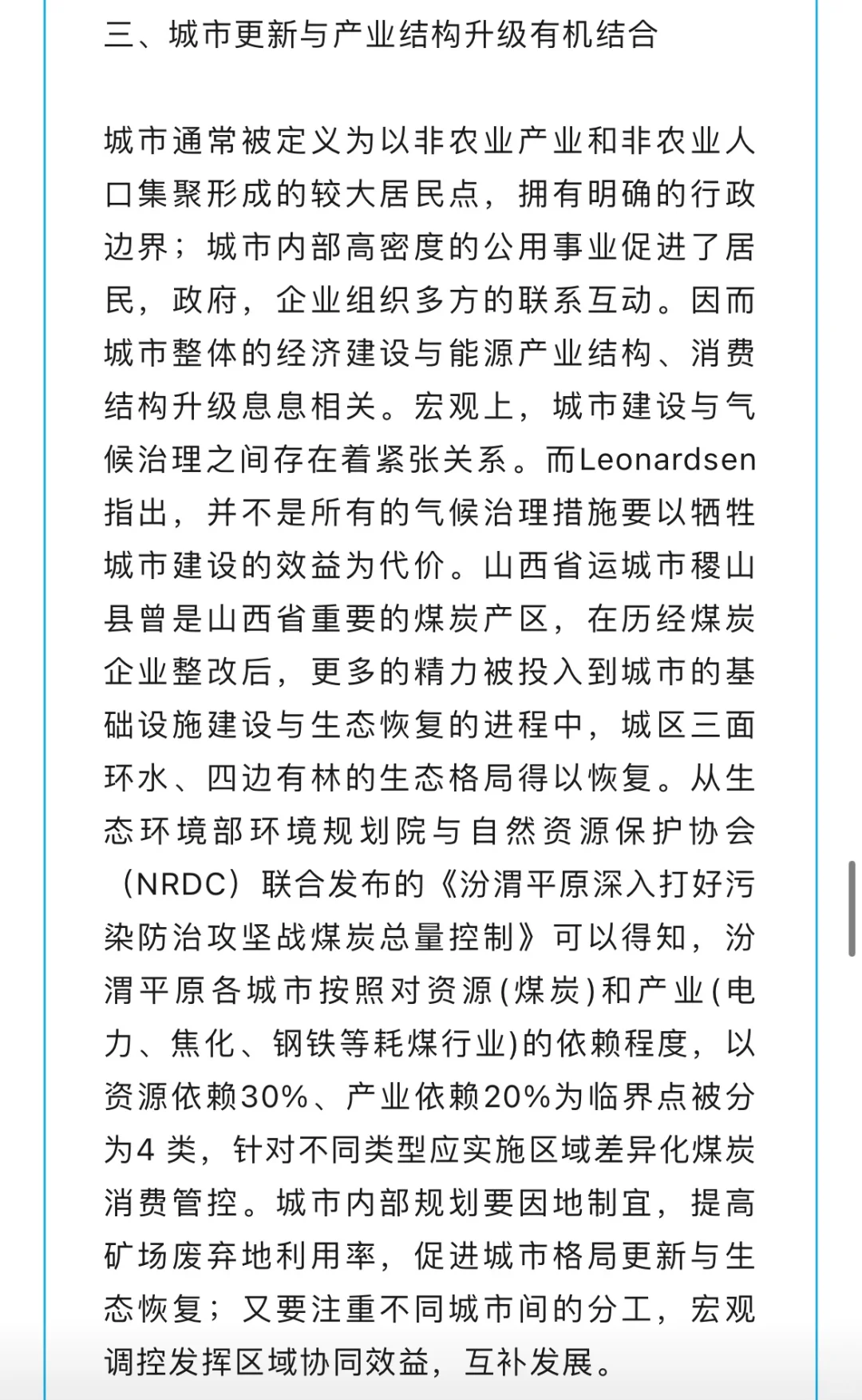 “煤都”的清洁之路