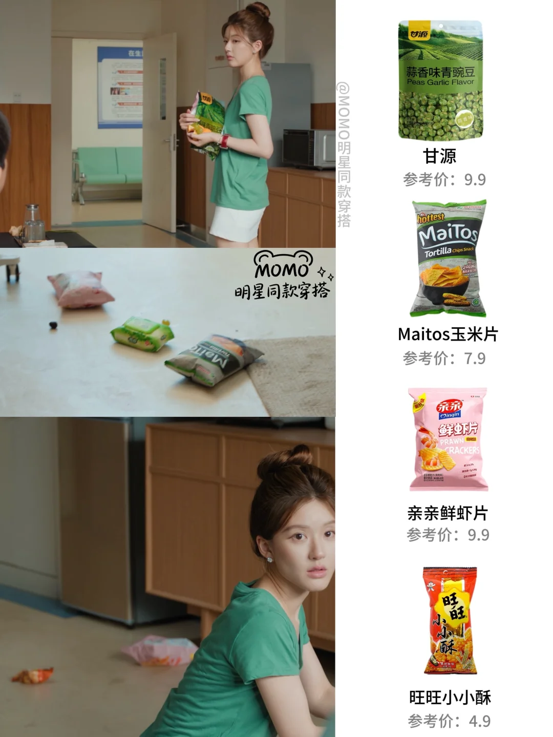 赵露思《许我耀眼》零食合集｜难怪许妍这么瘦