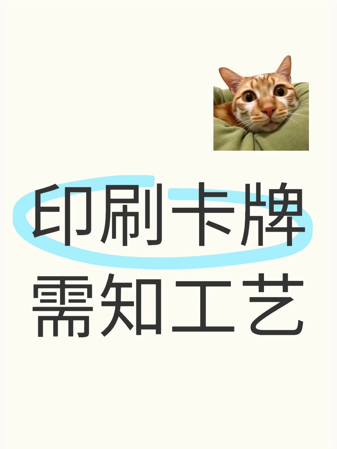 印刷卡牌需知工艺