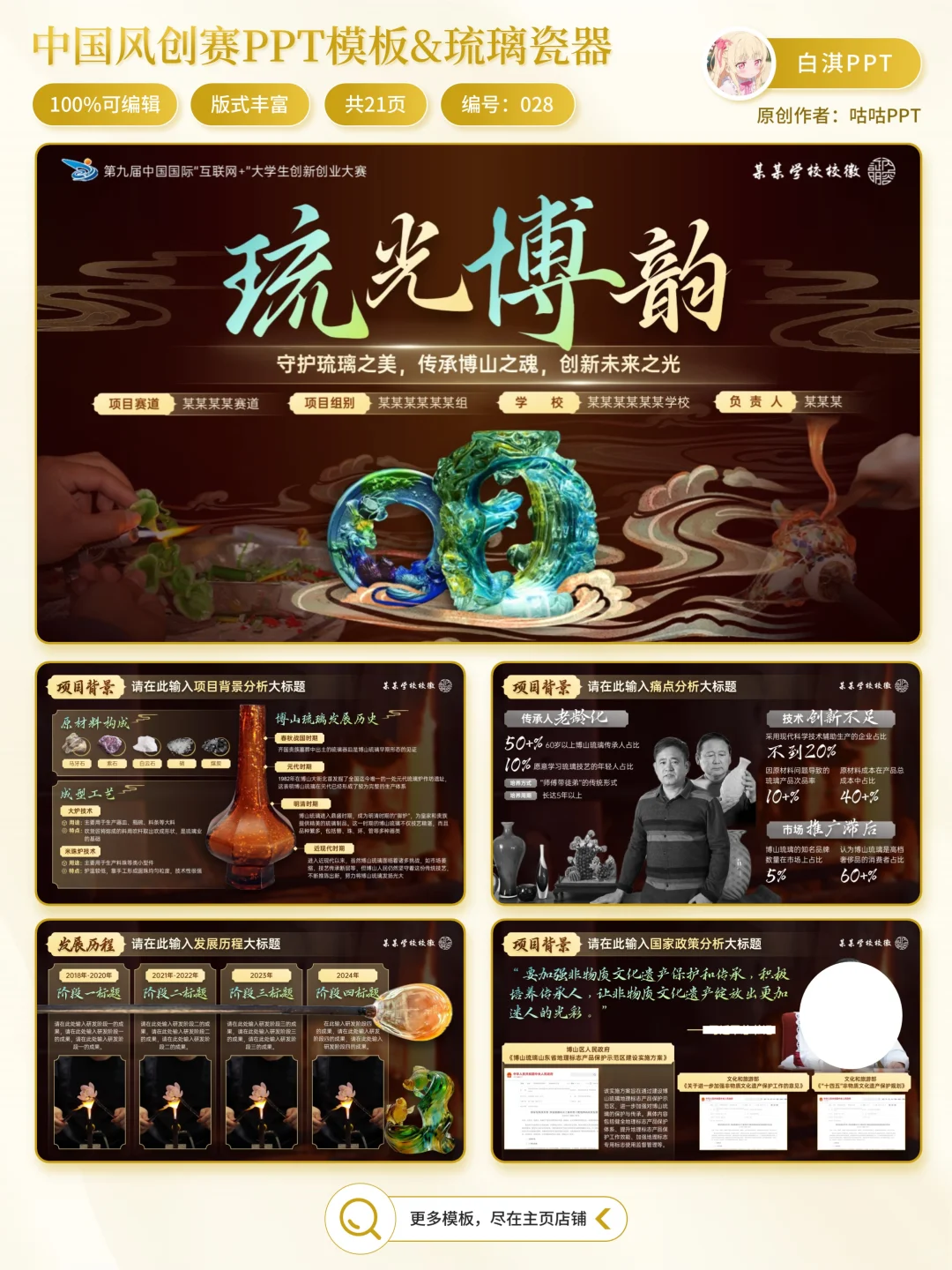 互联网➕琉璃PPT模版｜琉璃博韵PPT