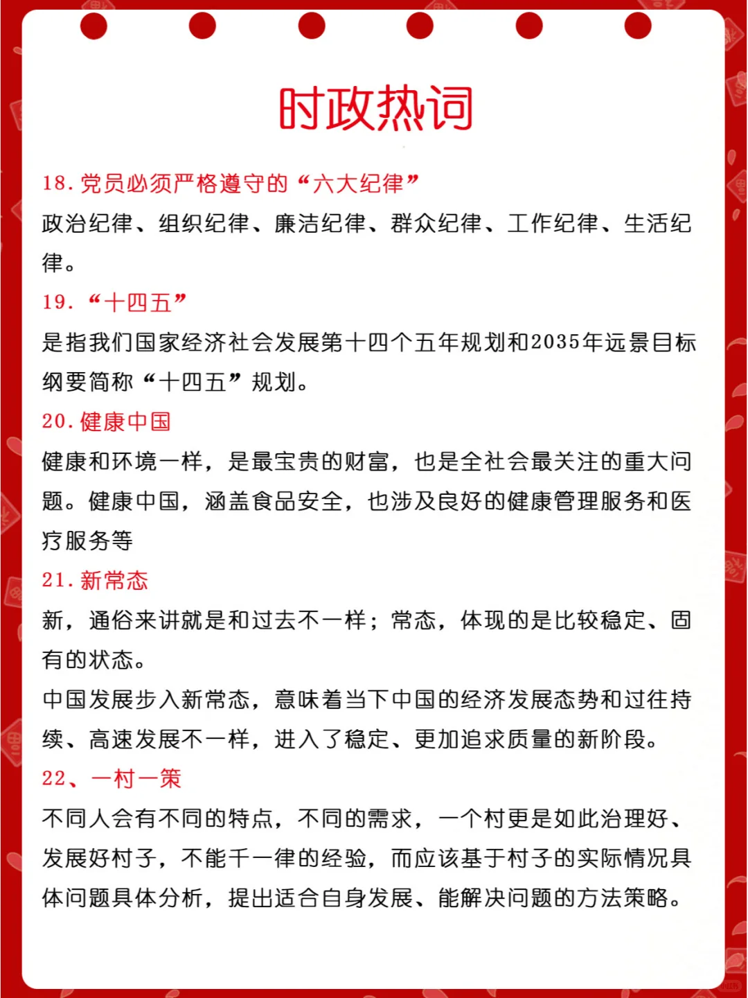 时政热词！考公人不能不知道