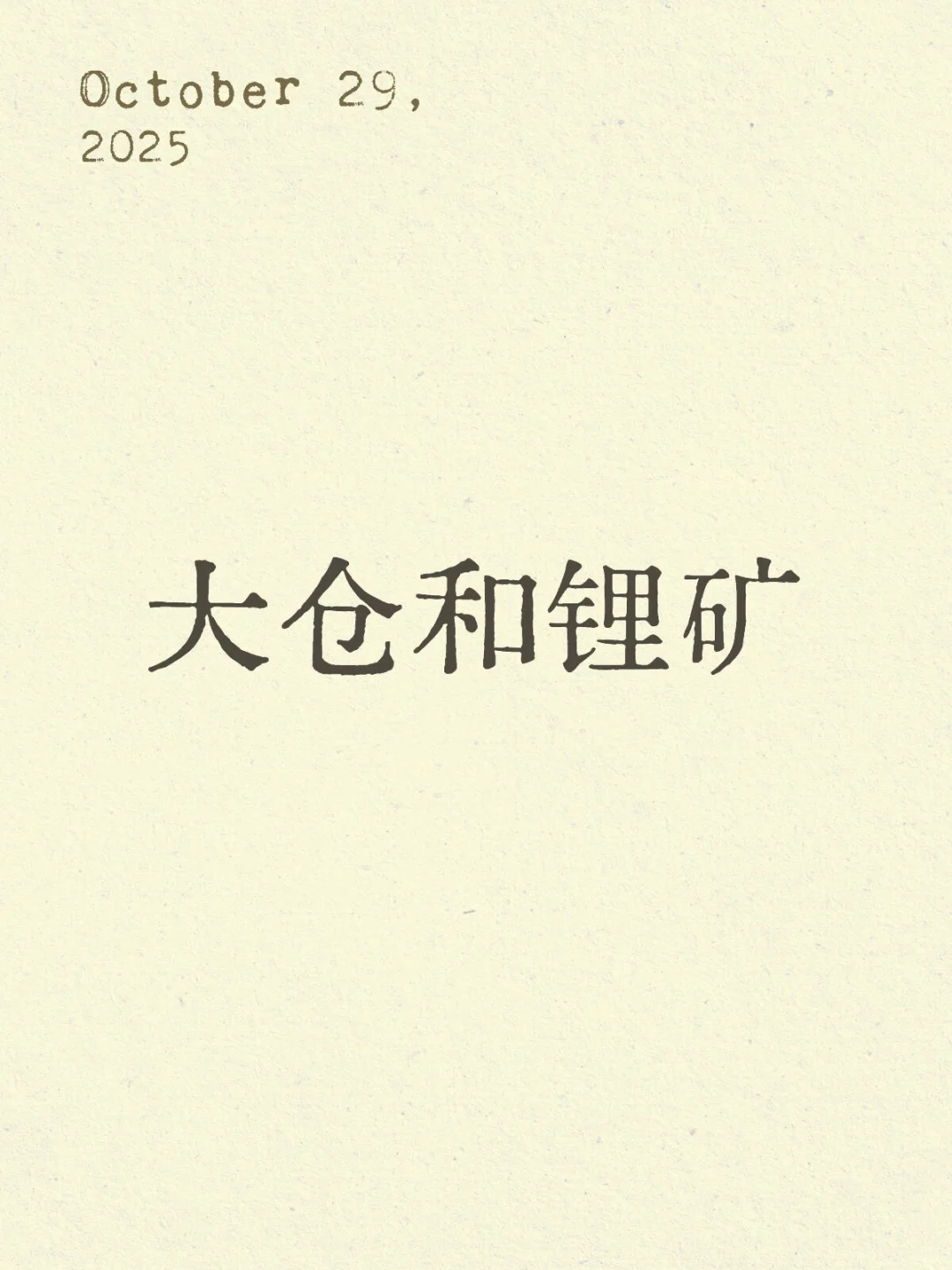 仅代表我个人思考,不含有任何推荐和建议