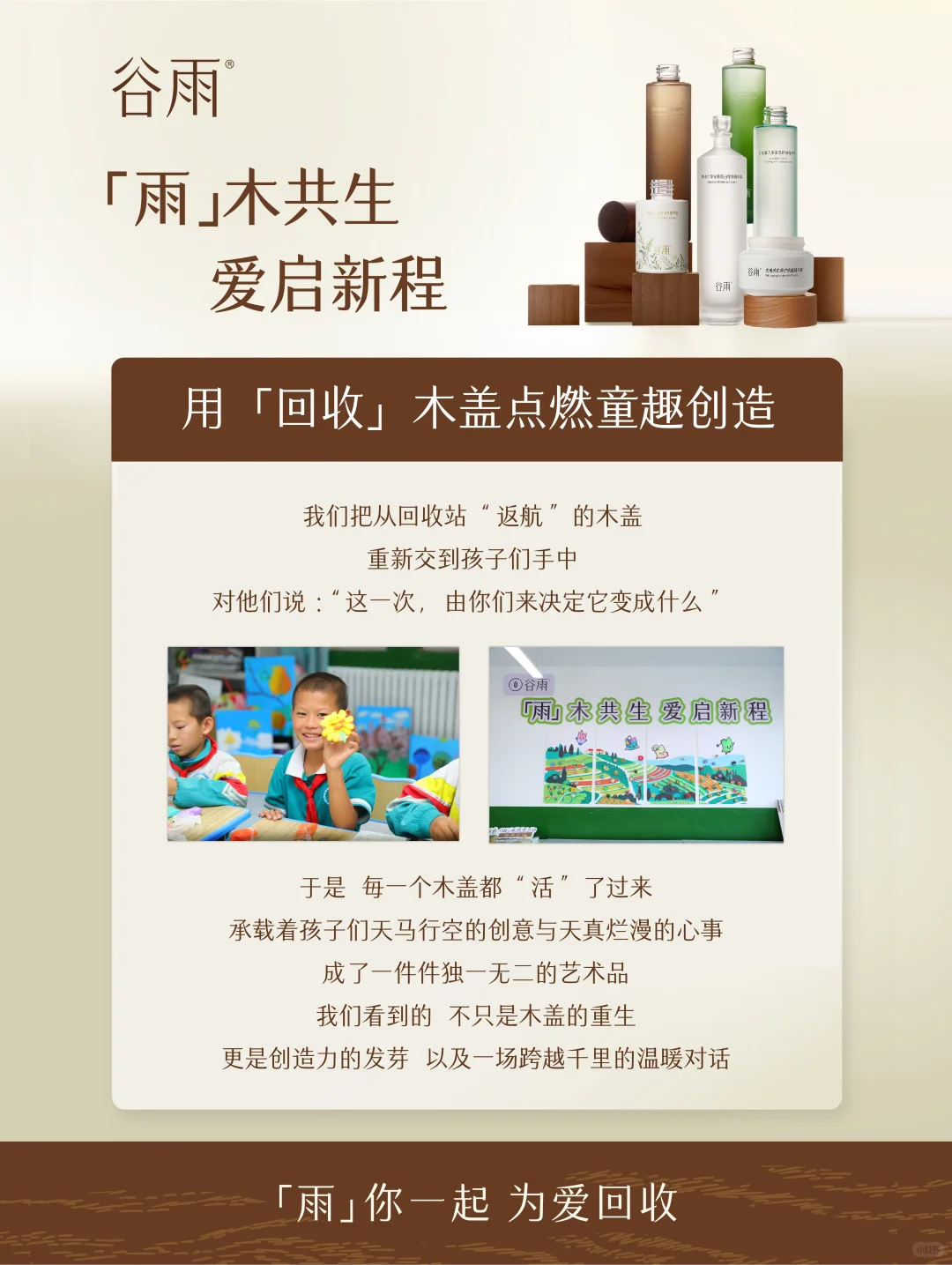 为爱行千里 谷雨「雨」木共生捐赠活动回顾