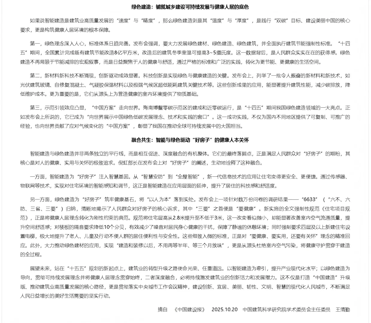 智能与绿色,建筑新趋势你get了吗?