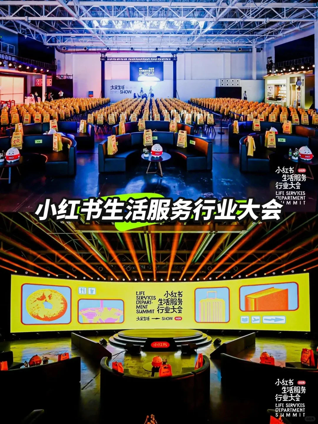 2024年小红书生活服务行业大会·北京站
