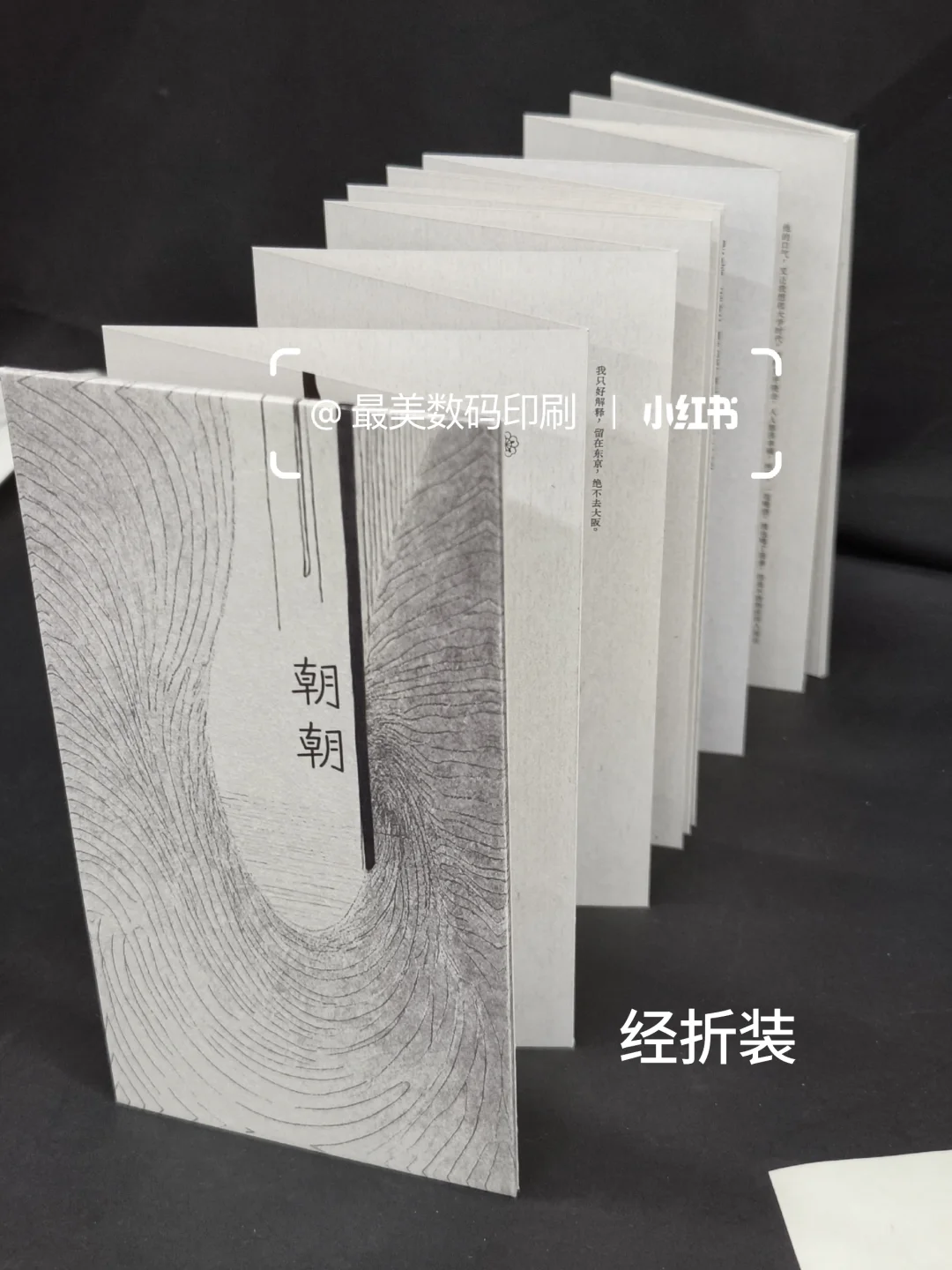 同人本印刷工艺