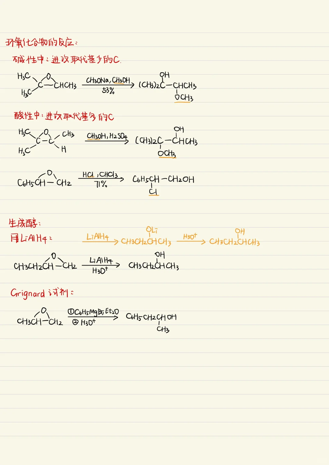 有机化学 醚 知识点整理