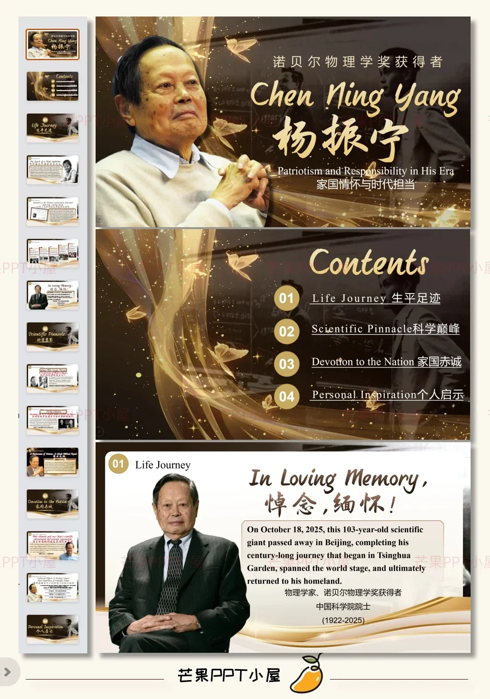 时事热点英语ppt|送别杨振宁先生