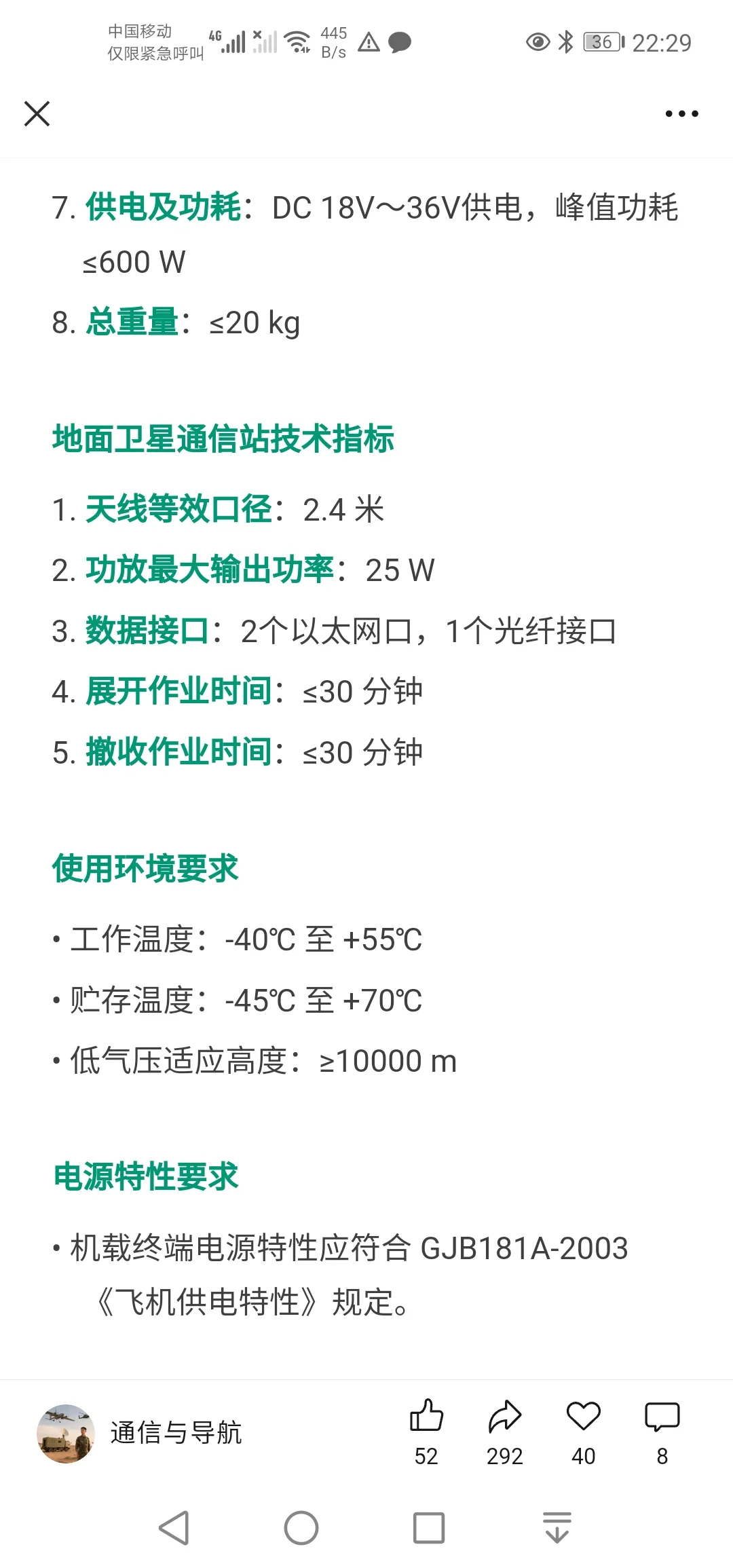 无人机Ku相控阵卫星通信系统技术说明